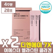 [ 쿠팡특가 ] 여에스더 먹는 말 유래 3세대 엘라스틴 디엔에이 7X 저분자 피쉬 콜라겐 젤리 스틱 고함량 이소 데스모신 연어 이리 추출물 DNA 히알루론산 프락토 올리고당, 2박스 (4주분), 14포