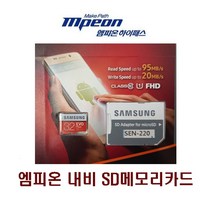 엠피온/네비게이션/지도맵 SD메모리카드(32G) SEN, SEN-230
