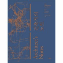 이노플리아 건축가의 노트, One color | One Size@1