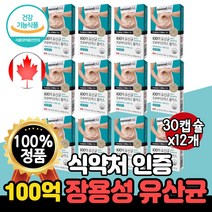 100억 cfu 유산균 1년치 12달 아연 면역 50대 여성 남자 40대 100억보장 100억마리 프로바이오틱스 프리바이오틱스 신바이오틱스 식약처 인증 캡슐 12개 약 12개월