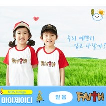 위드지저스 반짝반짝 반전투톤 고급스팽글 나그랑티셔츠 _ 믿음FAITH (5색) 택1 (마이제이디 단체티셔츠 여름성경학교) 반팔 티셔츠