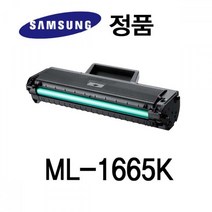 삼성정품 ML-1665K 레이저프린터토너 검정 삼성프린터 정품토너 정품잉크 정품드럼 삼성토너
