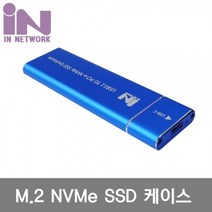 인네트워크 C타입 M2 NVME SSD 외장케이스 블루 IN-SSDM2A, 색상선택_블루