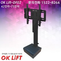 이동식 65인치 75인치 전자칠판 직부형 전동 스탠드 높낮이 조절 TV 리프트 사나코 OK Lift-DF02