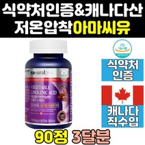 캐나다 아마 씨 유 오일 아라키돈산 리그난 영양제 정 효능 캡슐 식약처 식약청 인증 인정 씨드 고함량 오메가369 오메가 기름 직구 홈쇼핑 프리미엄 플렉시드 여성