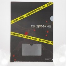 H.D. L자파일 CSI과학수사대 (SC) 1개
