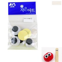 인형눈알 스티커 29 mm 인형눈 단추눈 장난감 눈깔 눈 만들기 붙이기