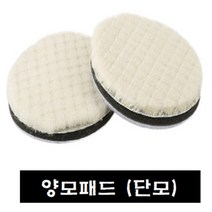 3m컴파운드(차량광택)/ 양모패드 수작업도구, 단모4인치