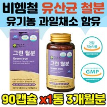 유산균 추출 철분제 비헴철 임산부영양제 준비 산후 유기농 산모 선물 추천 축하 수유부 중기 면역력 영양식단 30대 40대 홈쇼핑 직구 임신초기 전 가임기 출산 전 후