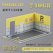 미니카정리대 자동차정리대 토미카진열장 디오라마 1 24 차고 다이캐스트 모델 자동차 장난감 디스플레이, 07 24068
