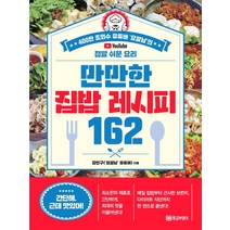 만만한 집밥 레시피 162:정말 쉬운 요리, 황금부엉이, 강민구(‘요알남’ 유튜버)
