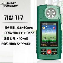 휴대용 기상 측정기 풍속 기압 온도 습도 조도 UV감지기, ST9866