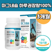 산화 마그네슘 315 mg 하루 권장량 100% 고 함량 비타민 비 B 마그내슘 영양 제 추천 가격 종류 먹는 정 20대 30대 40대 50대 어른 부모님 여자 남자 식약처 인증