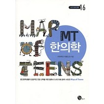 [개똥이네][중고-최상] MT 한의학
