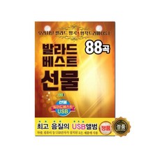 발라드 베스트 선물USB-차량용 노래USB 최신인기가요