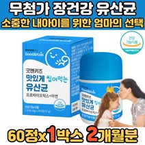 장내세균 수험생 고등학생 아기 초등학생 4세 유산균 황금변 프로프리바이오틱스 츄어블 로셀 맛있는 신바이오스틱 synbiostic 살아서장까지 중학생 애기 가족 아이들 성장기 유산균
