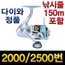 한국 다이와 정품 2000릴 2500릴 찌낚시릴 바다릴 낚시용품 다이와릴 바다 민물 스피닝릴, 다이와정품 2500릴(줄포함) 실버