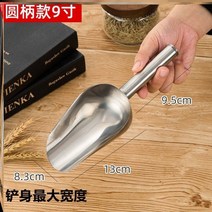 삽 큰 두꺼운 스테인레스 스틸 아이스 큐브 삽 작은 삽 다목적 멜론 씨앗 삽 음식 삽 차-134559, 옵션16