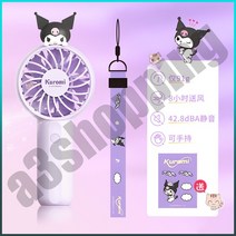 산리오 휴대용 선풍기 무선 손풍기 미니 캐릭터 쿠로미 시나모롤 헬로키티 여름 야외 캠핑