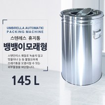 옴니팩 스텐레스 모래형 재떨이형 대형 휴지통, 145L