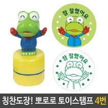 GO2shop GO2shop_ 사무실도장 일부인도장 어린이집도장 문구 사무용도장 사무실명판, ★선택* 뽀로로 토이 스탬프 칭찬 도장 4번 크롱 참잘, 이제품주문★