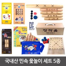 국내산 민속 윷놀이세트 5종단품
