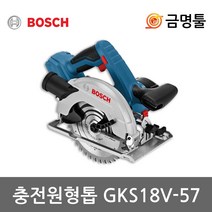 보쉬 GKS18V-57 충전원형톱 18V 4.0AH 톱날포함 먼지아답타포함 충전스킬쏘