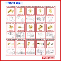 우리컴 RF커넥터 SMA케이블 SMA커넥터 RG58 SMA컨넥터 SMA젠더 RF젠더 기판용SMA SMA변환커넥터 어댑터 RG316커넥터 SMA플러그 안테나커넥터 RF단자 SMB잭 RF UFL N M TNC 커넥터 콘넥타 BNC고무캡 BNC슬리브 SMA보호캡 SMA슬리브, 1개, ① WR SMA-PRF-01