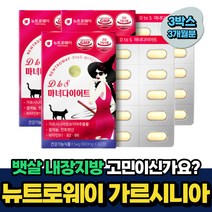 뱃살 내장지방 체지방 컷팅 탄수화물 억제 가르시니아 3개월분 비움샵 20대 30대 40대 남자 허벅지살 팔뚝살 속성 단기 2주 한달 살빼는법 식약처인증 다이어트 식품 보조제