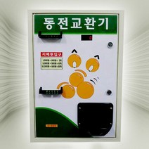 케이빌 프리미엄 동전교환기 c-520(상하단형)동전, C-520상단형(뒷문)