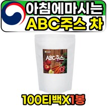 국내산 하루 데일리 아침에마시는 ABC쥬스 100 티백 통째로 갈아만든 100% 퓨어 순수 원물 건과일 건야채 티 차 클렌징 클린 아침 공복 디카페인 프리미엄 빼빼 주스