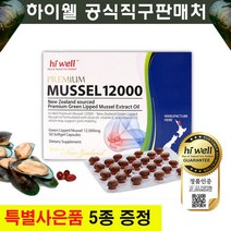 초록입홍합 오일 12000 200캡슐 뉴질랜드 초록잎 추출