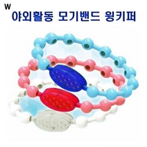 야외활동모기밴드 윙키퍼 야외활동밴드윙키퍼 야외활동밴드 윙키퍼 모기밴드 여름밴드 손목밴드 목걸이밴드, 화이트