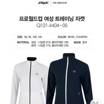 프로월드컵 2종 활동 자유로운여성 트레이닝 상의 스판소재 자켓 뉴코아울산성남점