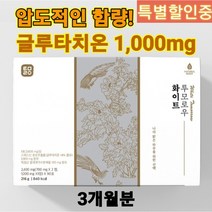 이시형박사 화이트투모로우 초고함량 글루타치온 1 000mg, 3개(3개월분)