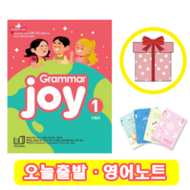 폴리북스 Grammar Joy 1 + Homework Final test 제공 그래머 조이 (사은품)