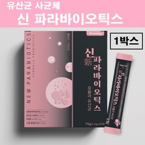 파라바이오틱스 사균체 유산균 분말 가루 스틱 5세대 사균 낙산균 포스트바이오틱스 프로 프리 신 바이오틱스 발효 락토바실러스 플란타럼 모유 김치 유산균 장밀착 장정착 장유착 대용량, new파라바이오틱스 30포 x 1박스