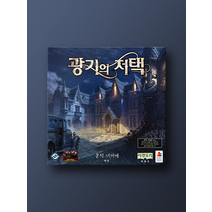 광기의 저택 확장: 문턱 너머에