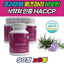 식약처인증 30대 여성 로즈마리 잎 추출 물 분말 피부 스킨 90정 3통 제주산 마리골드 메리골드 글루타치온 콜라겐 엘 L 스시틴 연어이리 로주마리 타블렛 알약 정제 캡슐 해썹인증, 3개