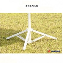 ForU224 접이식 철제 파라솔받침대 사각 파라솔고정 지지대 파라솔고정대 파라솔거치대