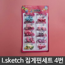어린이 유아 헤어 머리 집게 핀 10p세트 4번