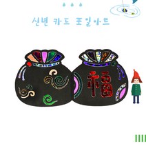 새해신년 포일아트 연하장 카드 만들기
