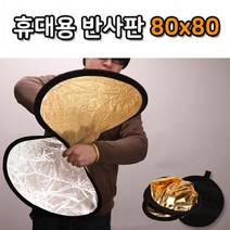 80cm 반사판 골드 실버 휴대용 라운드 사진 액세서리, 상세페이지 참조, 1개