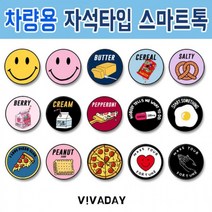 ETST-61 스마트톡 마그네틱 일러스트2 차량용 자석 - 포굿드라이브, 에그프라이
