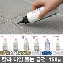리빙홈데코 화장실 타일 칼라 줄눈 마카 금펄 150g 아파트 욕실 바닥, 1개