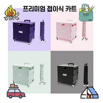 프리미엄 캠핑 차박 피크닉 장바구니 카트 캐리어 접이식 4바퀴 박스 폴딩 뚜껑 덮개 테이블 의자 활용 쇼핑 마트 할리스 아이유 배정남 가성비 손수레 소풍 야외 선물, 04블랙