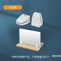 책상 가림막 사무실 학원 차단막 간이 파티션 PVC패널 칸막이 가림판, 화이트40x30cm플랫클립