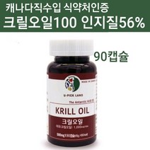 남극 크릴오일 56 인지질56% 캡슐 원액 100% 액체 크릴오일기름 액기스 고함량 오메가3 아스타잔틴 ncs 1000mg 레드 붉은 액상 krill oil DHA EPA 항산화 효능 혈행개선 혈관질환 식용주정 효소추출 WCS 방탄 식약처인증 캐나다 정품 직구 홈쇼핑, 총(499+1mg)1