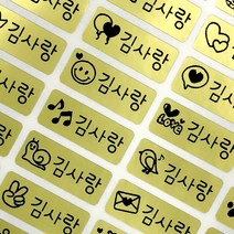 네임코코 3+3 방수네임스티커, 대용량 152-골드 소형 3+3, 6장