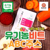유기농 레드비트 ABC 주스 국산 사과 당근 + 유기농 우엉즙 모든 과일 및 야채 원물 100% 첨가 100ml, 유기농 ABC주스(유기농 우엉즙 첨가) 30포